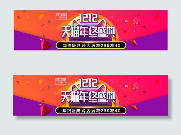 年终盛典跨店满减psd模版下载