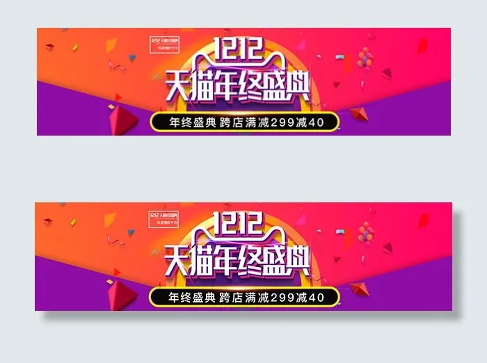 年终盛典跨店满减psd模版下载