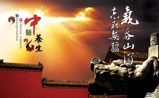 中医养生PSDpsd模版下载