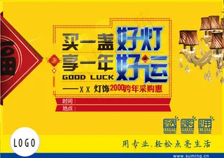 灯饰促销海报