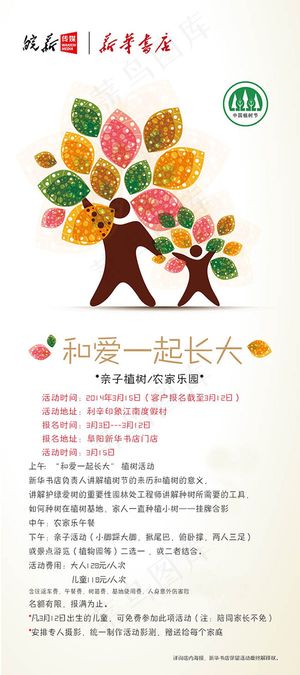 新华书店植树节