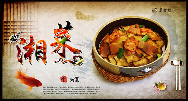湘菜美食海报(3543X3543(DPI:300))psd模版下载