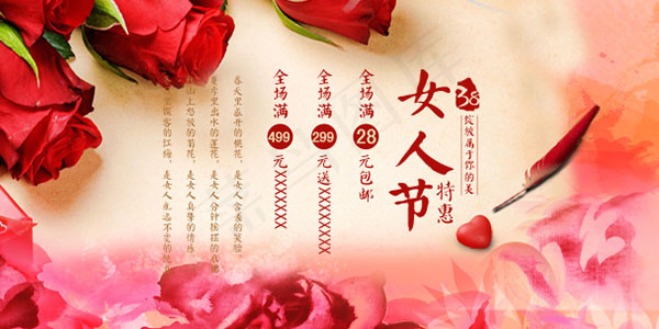 女人节特惠海报psd模版下载