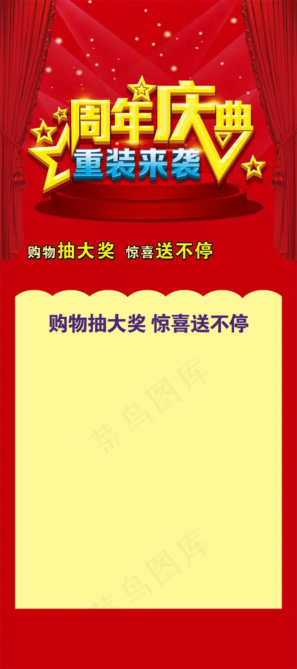 商场周年庆展架psd模版下载