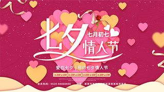 相约七夕情人节