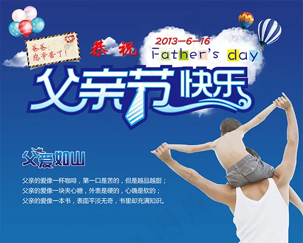 恭祝父亲节快乐psd模版下载