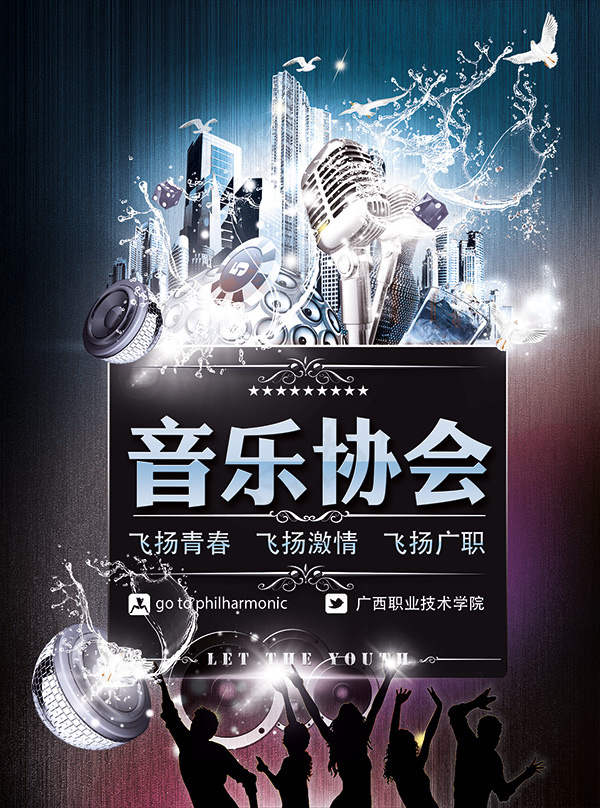音乐协会海报(1667X2246(DPI:150))psd模版下载