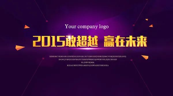 大气年会背景psd模版下载
