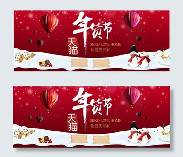 淘宝天猫年货节