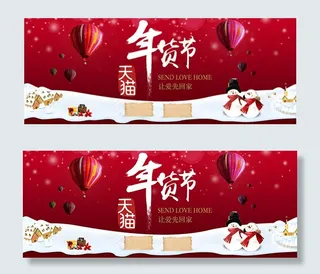 淘宝天猫年货节