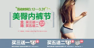 淘宝内裤节海报