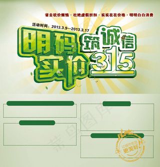 315宣传海报