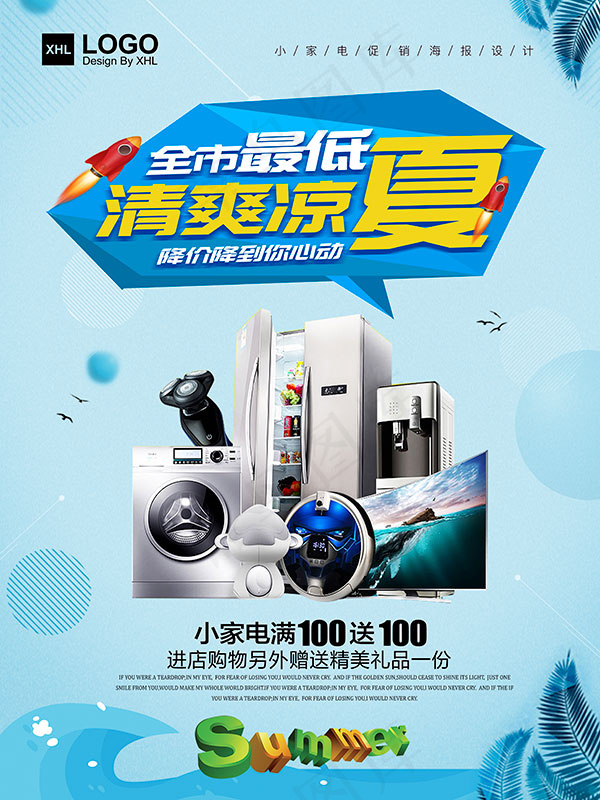 清爽凉夏全市最低(3543X4724(DPI:150))psd模版下载