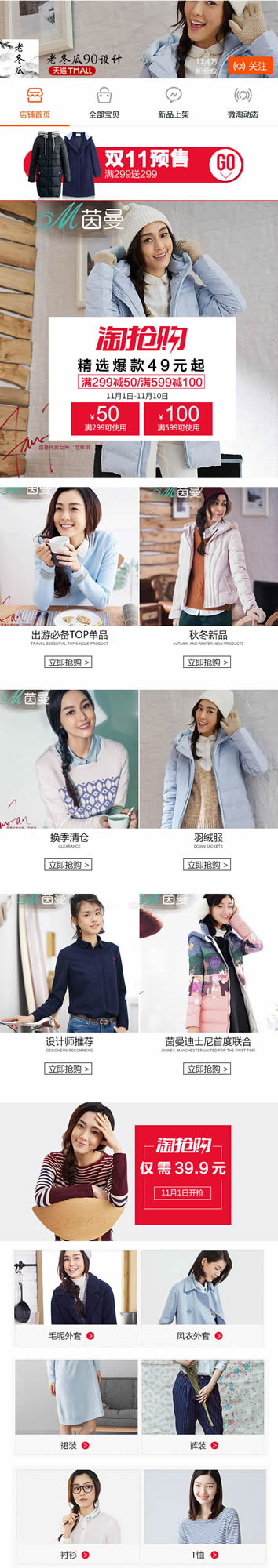 淘宝女装手机端psd模版下载