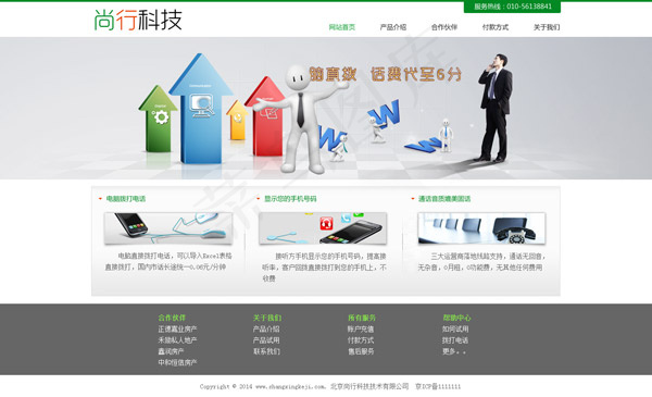 科技公司网站psd模版下载