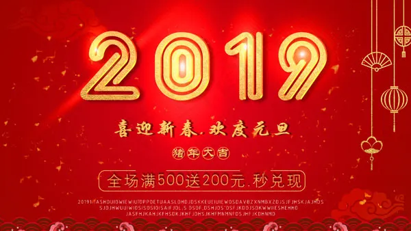 喜迎春节海报psd模版下载