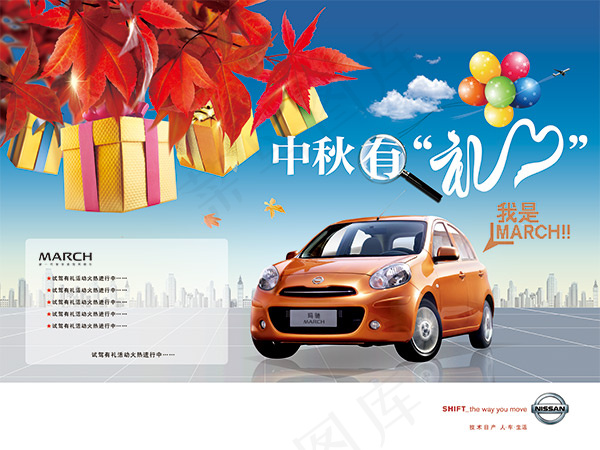 玛驰汽车广告(7559X5669(DPI:120))psd模版下载