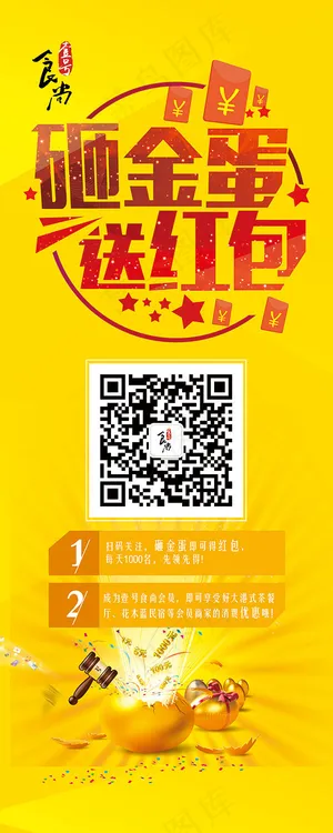 砸金蛋送红包展架