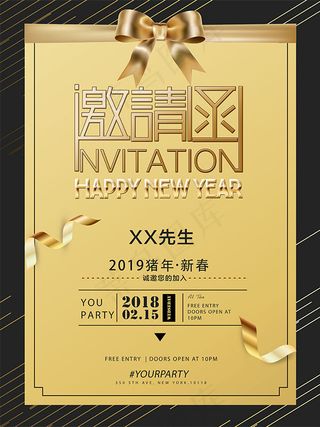 猪年年会邀请函