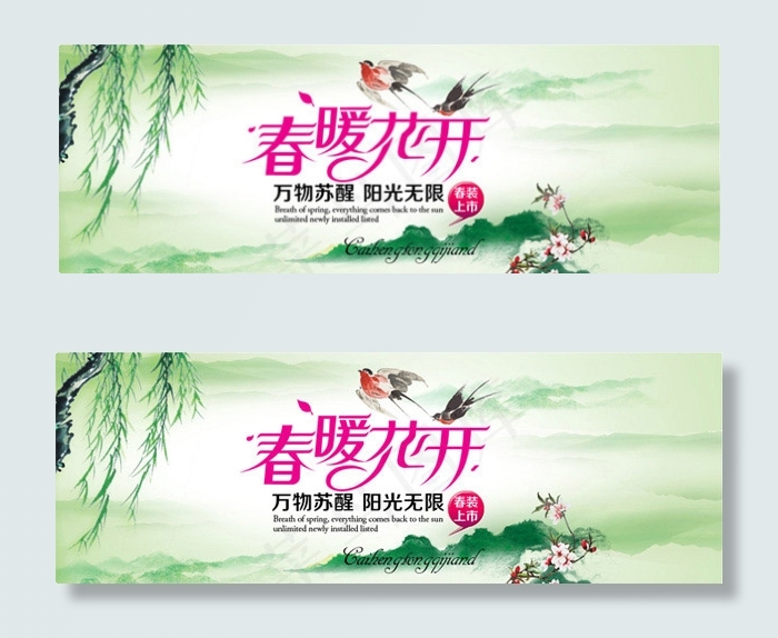 淘宝春暖花开