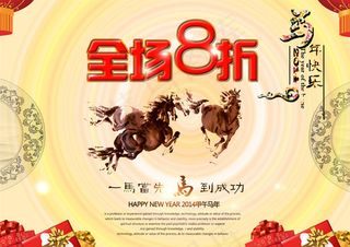 马年商场促销海报