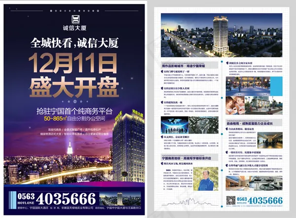 房地产报纸广告(3437X5031(DPI:300))psd模版下载