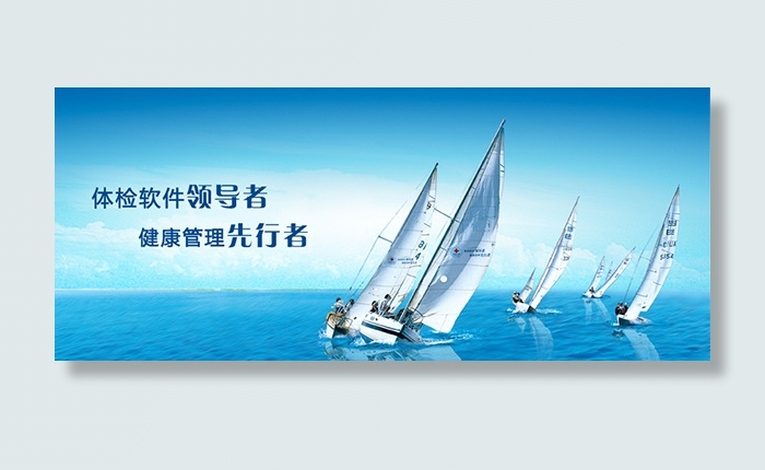 健康管理banner