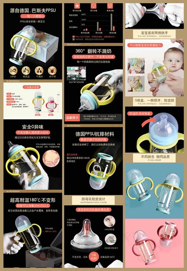婴儿奶瓶详情页psd模版下载