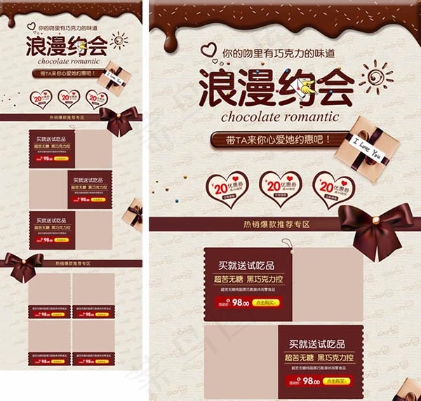淘宝巧克力店铺