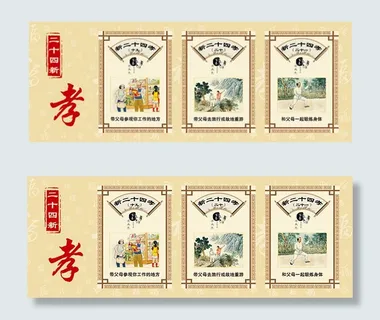 新二十四孝展板