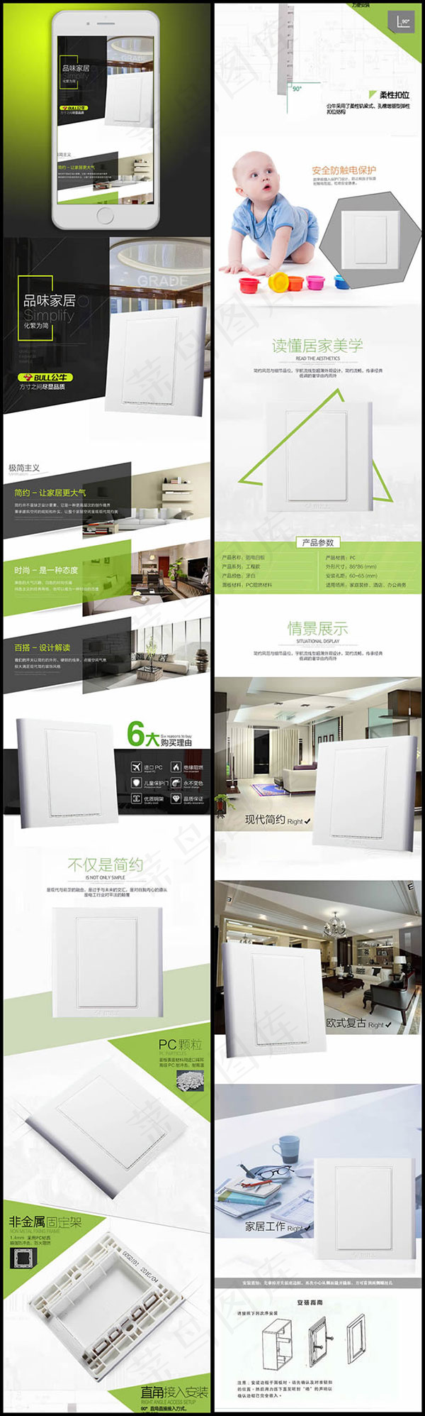 开关手机端详情页psd模版下载