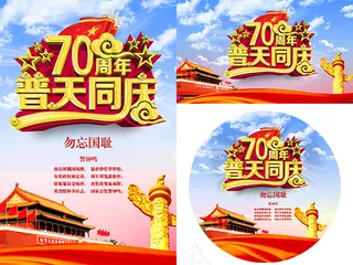 抗战胜利70周年