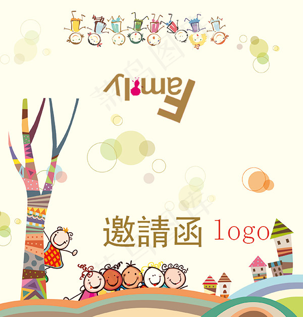 幼儿园演出邀请函psd模版下载