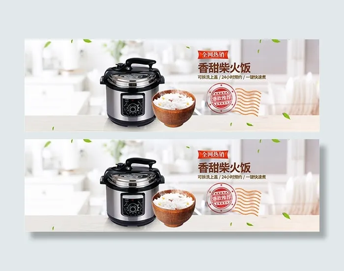 淘宝电饭煲促销psd模版下载