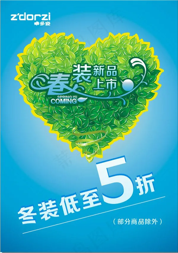 春装新品上市海报cdr矢量模版下载