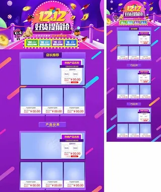 淘宝双12抢购首页