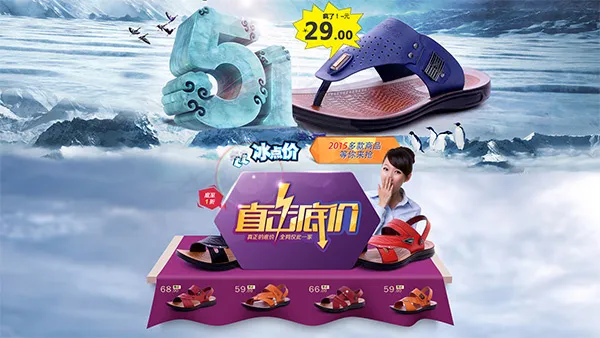 淘宝凉鞋五一店铺psd模版下载