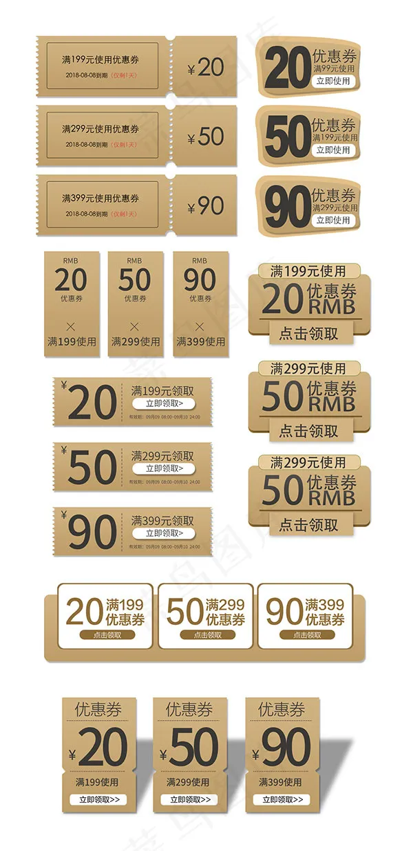 淘宝优惠券模板psd模版下载
