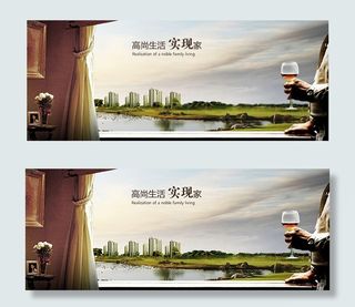 高尚生活地产海报