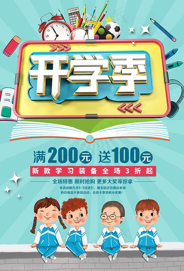 开学季文具促销psd模版下载