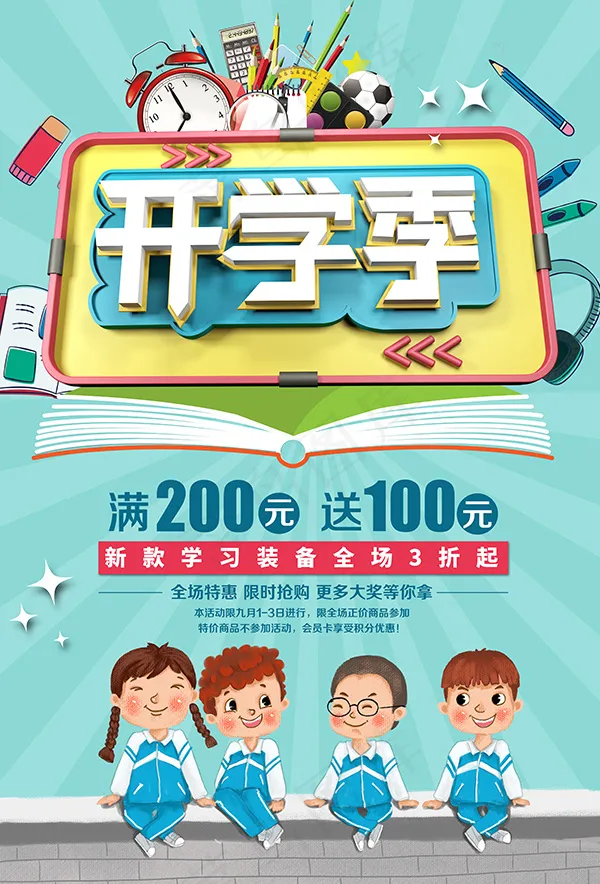 开学季文具促销psd模版下载