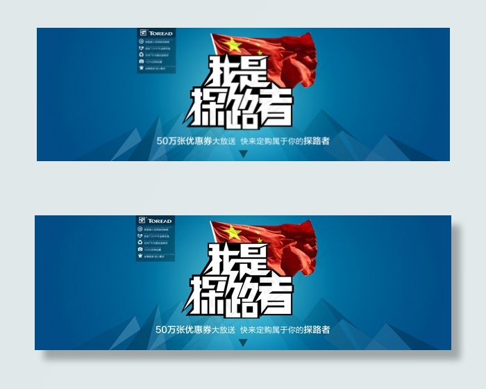 探路者广告psd模版下载