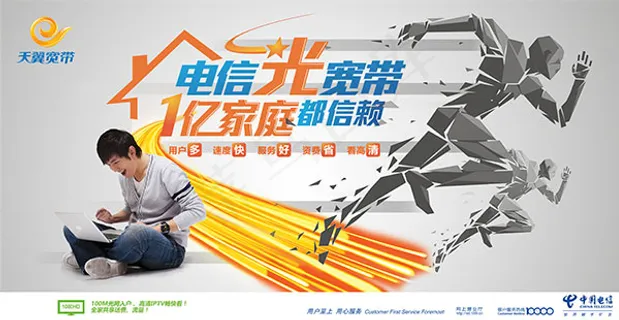 电信光宽带海报