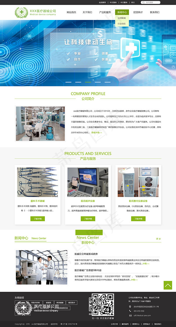 科技医疗器械网页psd模版下载