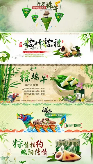 淘宝端午节促销