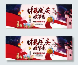 淘宝中秋国庆促销