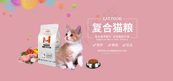 淘宝复合猫粮psd模版下载