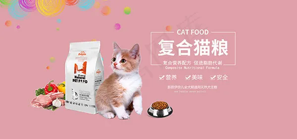 淘宝复合猫粮psd模版下载