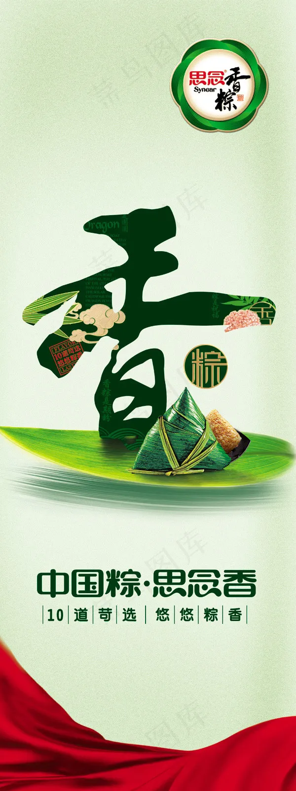 思念食品香粽广告(2834X7559(DPI:120))psd模版下载