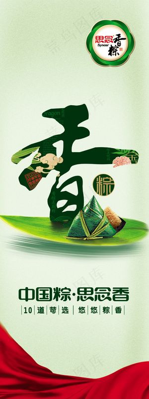 思念食品香粽广告